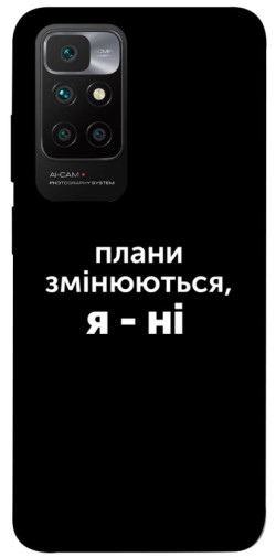 Чехол itsPrint Плани змінюються для Xiaomi Redmi 10