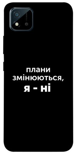 Чехол itsPrint Плани змінюються для Realme C11 (2021)