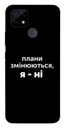 Чехол itsPrint Плани змінюються для Realme C21Y