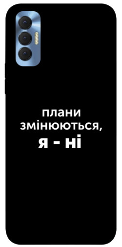 Чохол itsPrint Плани змінюються для TECNO Spark 8P