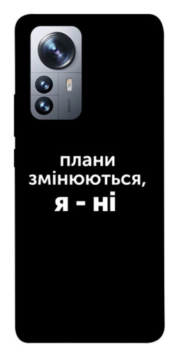 Чехол itsPrint Плани змінюються для Xiaomi 12 / 12X