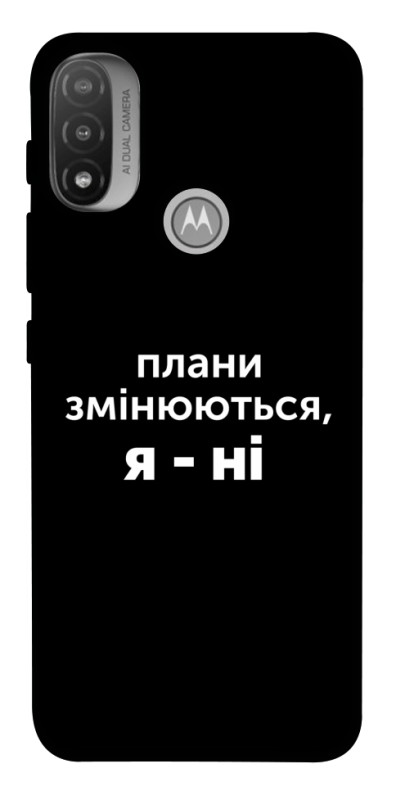 Чехол itsPrint Плани змінюються для Motorola Moto E20, надписи, купить оптом с доставкой