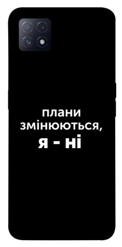 Чехол itsPrint Плани змінюються для Oppo A72 5G / A73 5G