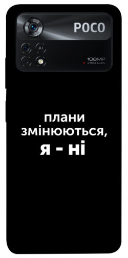Чехол itsPrint Плани змінюються для Xiaomi Poco X4 Pro 5G