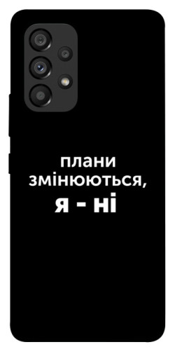 Чехол itsPrint Плани змінюються для Samsung Galaxy A53 5G