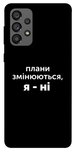 Чехол itsPrint Плани змінюються для Samsung Galaxy A73 5G