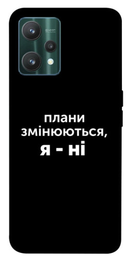 Чехол itsPrint Плани змінюються для Realme 9 Pro