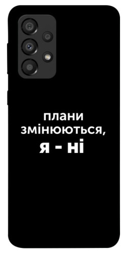 Чехол itsPrint Плани змінюються для Samsung Galaxy A33 5G
