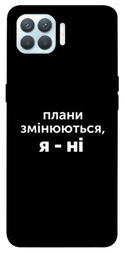 Чехол itsPrint Плани змінюються для Oppo F17 Pro