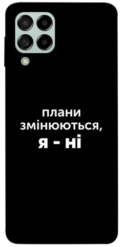 Чехол itsPrint Плани змінюються для Samsung Galaxy M53 5G