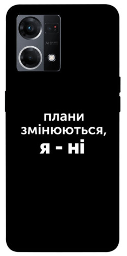 Чехол itsPrint Плани змінюються для Oppo Reno 7 4G