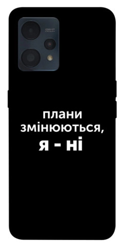 Чехол itsPrint Плани змінюються для Realme 9 4G / 9 Pro+