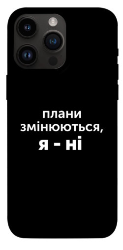 Чехол itsPrint Плани змінюються для Apple iPhone 14 Pro Max (6.7")