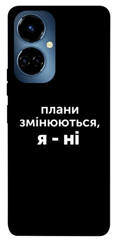Чехол itsPrint Плани змінюються для TECNO Camon 19 (CI6n) / 19 Pro (CI8n), надписи, купить оптом с доставкой