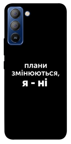 Чехол itsPrint Плани змінюються для TECNO Pop 5 LTE