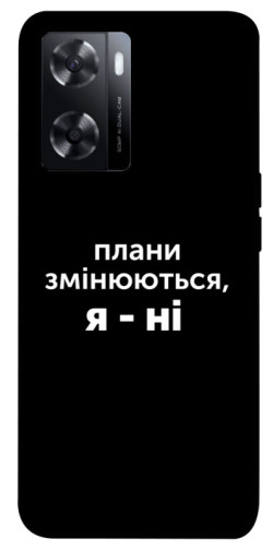 Чохол itsPrint Плани змінюються для Oppo A57s