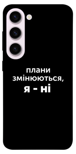 Чехол itsPrint Плани змінюються для Samsung Galaxy S23+