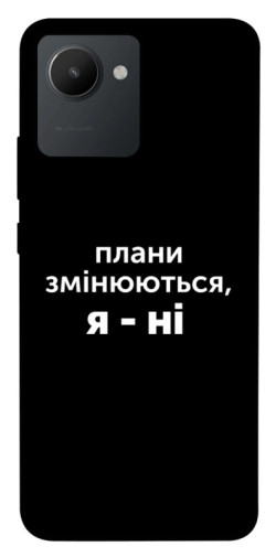 Чехол itsPrint Плани змінюються для Realme C30