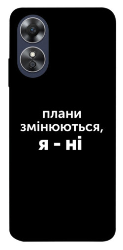 Чехол itsPrint Плани змінюються для Oppo A17