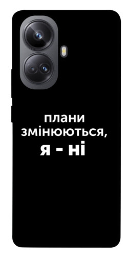 Чехол itsPrint Плани змінюються для Realme 10 Pro+