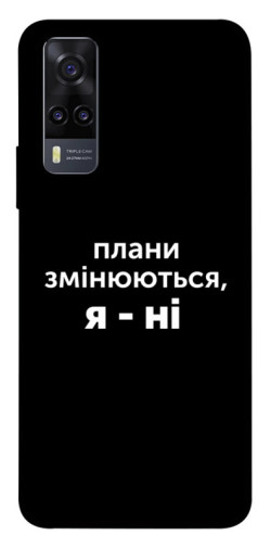 Чехол itsPrint Плани змінюються для Vivo Y31