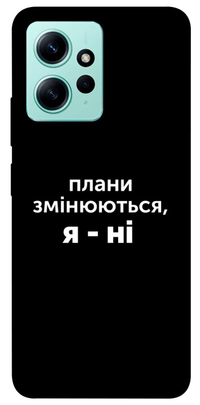 Чехол itsPrint Плани змінюються для Xiaomi Redmi Note 12 4G, надписи, купить оптом с доставкой