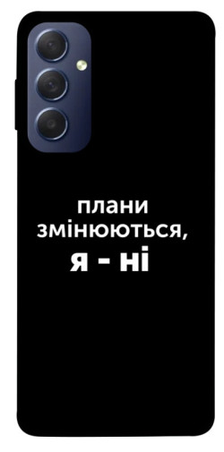 Чехол itsPrint Плани змінюються для Samsung Galaxy M54 5G