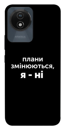 Чехол itsPrint Плани змінюються для Vivo Y02