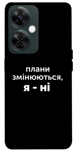 Чехол itsPrint Плани змінюються для OnePlus Nord CE 3 Lite