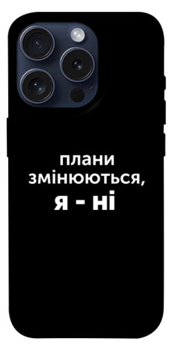 Чехол itsPrint Плани змінюються для Apple iPhone 15 Pro (6.1")