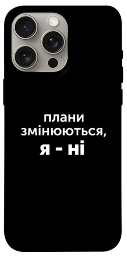 Чехол itsPrint Плани змінюються для Apple iPhone 15 Pro Max (6.7")