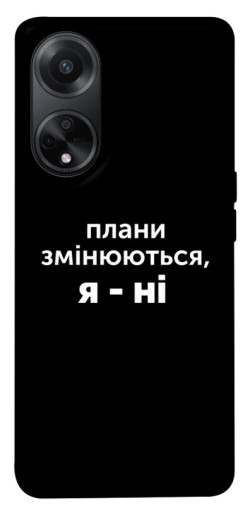 Чехол itsPrint Плани змінюються для Oppo A58 4G