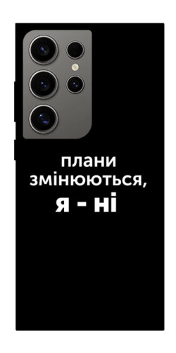 Чехол itsPrint Плани змінюються для Samsung Galaxy S24 Ultra