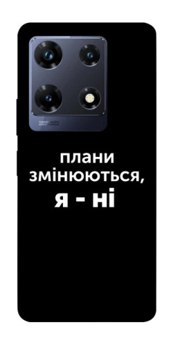 Чехол itsPrint Плани змінюються для Infinix Note 30 Pro