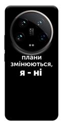 Чехол itsPrint Плани змінюються для Xiaomi 14 Ultra
