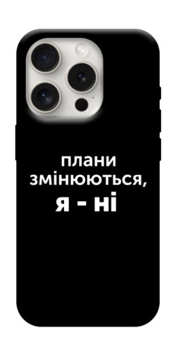 Чехол itsPrint Плани змінюються для Apple iPhone 16 Pro Max (6.9")