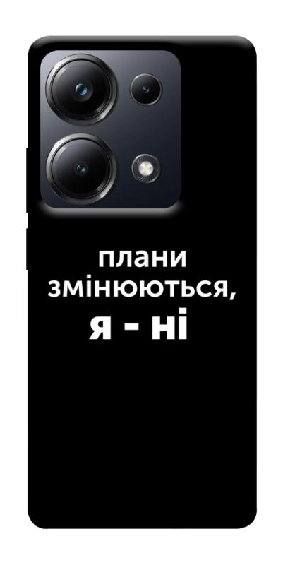 Чехол itsPrint Плани змінюються для Xiaomi Redmi 13 4G / Poco M6 4G, надписи, купить оптом с доставкой