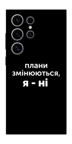 Чехол itsPrint Плани змінюються для Samsung Galaxy S25 Ultra
