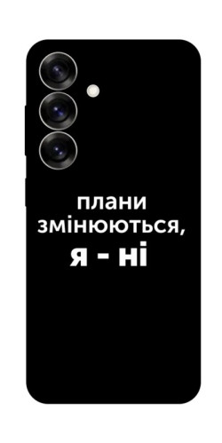 Чехол itsPrint Плани змінюються для Samsung Galaxy S25