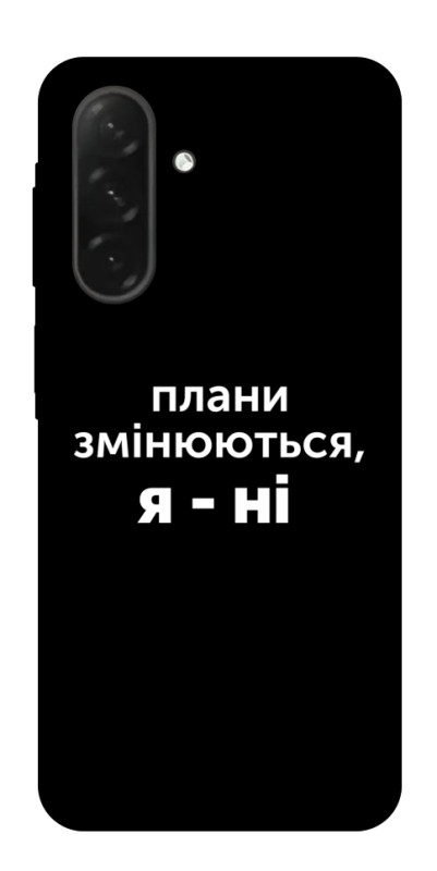 Чехол itsPrint Плани змінюються для Samsung Galaxy A26 5G, надписи, купить оптом с доставкой