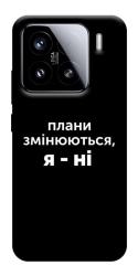 Чехол itsPrint Плани змінюються для Xiaomi 15
