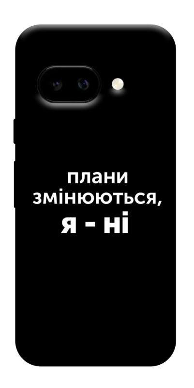 Чехол itsPrint Плани змінюються для Google Pixel 9a, надписи, купить оптом с доставкой
