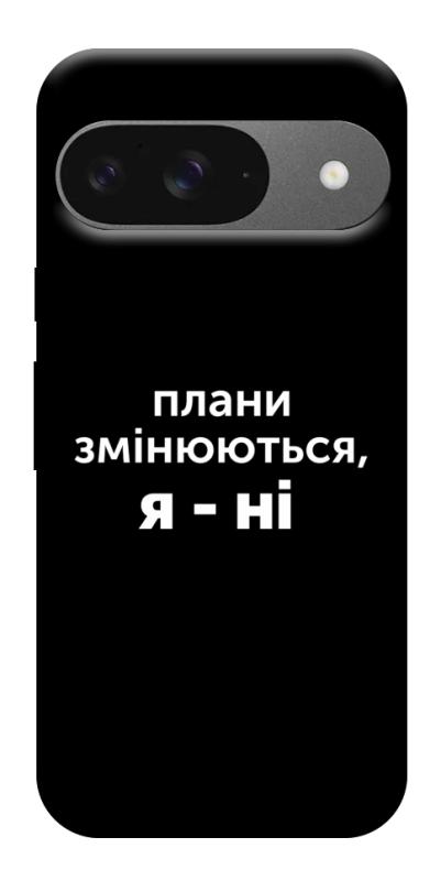 Чехол itsPrint Плани змінюються для Google Pixel 10, надписи, купить оптом с доставкой
