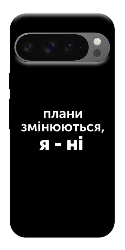 Чехол itsPrint Плани змінюються для Google Pixel 10 Pro XL, надписи, купить оптом с доставкой