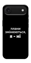 Чехол itsPrint Плани змінюються для Apple iPhone 17 Air (6.5")