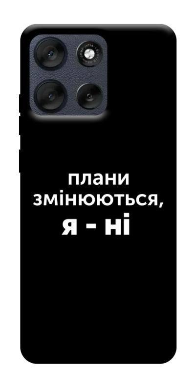 Чехол itsPrint Плани змінюються для Motorola Moto G56 5G, надписи, купить оптом с доставкой