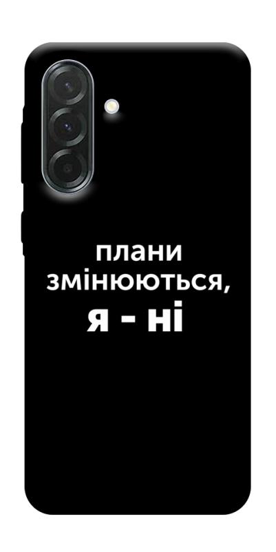 Чохол itsPrint Плани змінюються для Samsung Galaxy A37 5G, написи, купити оптом з доставкою
