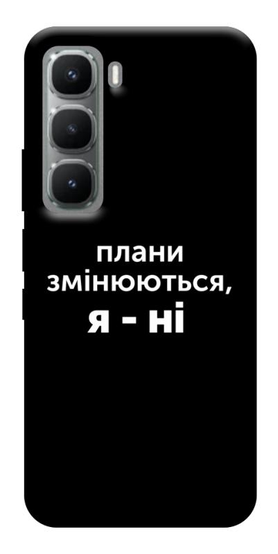 Чехол itsPrint Плани змінюються для Infinix Hot 60 Pro+, надписи, купить оптом с доставкой