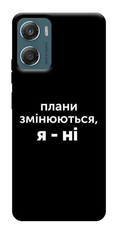 Чехол itsPrint Плани змінюються для Motorola Moto G06, надписи, купить оптом с доставкой