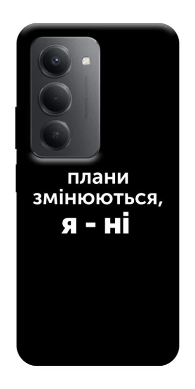 Чохол itsPrint Плани змінюються для Xiaomi Redmi 15 (Global), написи, купити оптом з доставкою